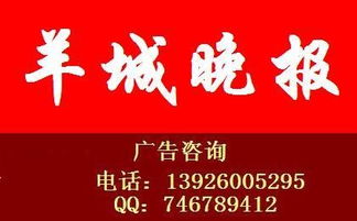專業廣告供應商解析 羊城晚報夾報廣告部與廣州市奧華、同順廣告傳媒的合作生態